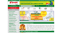 Desktop Screenshot of bumaga-komus.ru